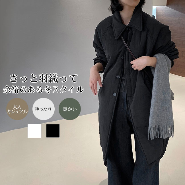 【最大P5+2000OFF】コート レディース アウター ジャケット 中綿入り ミドル丈 あたたか 厚手 軽量 防風 防寒 暖かい ボリューム感 大人 カジュアル ゆったり こなれ感 体型カバー 秋冬 羽織 着回し力