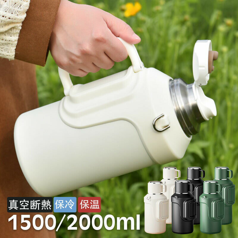 【SS10%OFF】水筒 1.5L 2.0L 保温 保冷 真空断熱 タフレイヤーボトル ステンレスボトル ブラック キズ付きにくい 横置き対応 肩掛けベルト付き コップ付き アウトドア