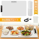 【期間限定最大P5倍+100OFF】食品保温プレート料理 保温シート 電気保温トレイ 3段階温度調整 多機能食品断熱ボード フードウォーマー ホットプレート 温度調節可 10秒急速加熱 折り畳み式 保温器 電気プレート 滑り止め 撥水加工 掃除が簡単 多機能食品断熱
