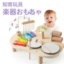 【期間限定最大P5倍+100OFF】こどもドラムセット 木のおもちゃ 鉄琴 チャイム シンバル ダブルギロ ドラム 演奏家ごっこ 幼児用楽器 知育玩具 打楽器 ...