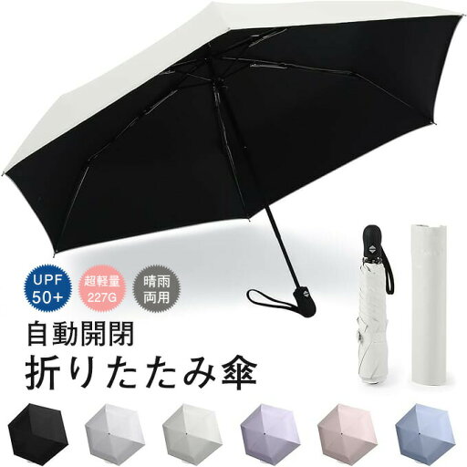 【期間限定最大P5倍+200OFF】折りたたみ傘 軽量 自動開閉 ワンタッチ 日傘 折りたたみ 完全遮光 超軽量 6本骨 コンパクト 折り畳み傘 uv カット 紫外線 対策 日焼け対策 メンズ レディース ワンプッシュ 大きめ おりたたみ傘 晴雨兼用 頑丈 撥水加工 【期間限定最大P5倍+200OFF】折りたたみ傘 軽量 自動開閉 ワンタッチ 日傘 折りたたみ 完全遮光 超軽量 6本骨 コンパクト 折り畳み傘 uv カット 紫外線 対策 日焼け対策 メンズ レディース ワンプッシュ 大きめ おりたたみ傘 晴雨兼用 頑丈 撥水加工