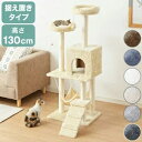 キャットタワー 据え置き スリム 省スペース おしゃれ ハンモック付 高さ130cm 猫タワー キャットハウス 爪とぎ 運動不足 ストレス解消 猫用品 ペット用...
