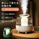 ク加湿器 超音波式 空気清浄 4L大容量 加湿機 卓上 上部給水 オフィス 家庭用 静音 除菌 オート湿度コントロール 持続/間隔噴霧 LEDライト付き 省エネ...
