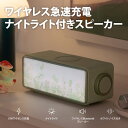 【新品入荷P10倍】スピーカー ワイヤレス充電 調光ナイトライト Bluetoothスピーカー 照明 ワイヤレス 充電 ナイトライト Bluetooth スピーカー 寝室用照明 急速充電 充電器 間接照明 授乳灯 常夜灯 北欧 おしゃれ 置物 置き物 装飾 引越祝い 開店祝い 母の日 プレゼント(2)