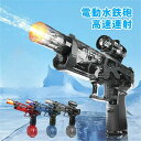 水鉄砲 電動 連射式 ウォーターガン LED灯光噴火バージョン ブローバック機能 500ML貯水タンク搭載 水漏れ防止 超強力飛距離 8-10m 大人 子供 兼用 夏祭り 水遊び 海水浴 夏の定番 6歳以上適用 父の日ギフト