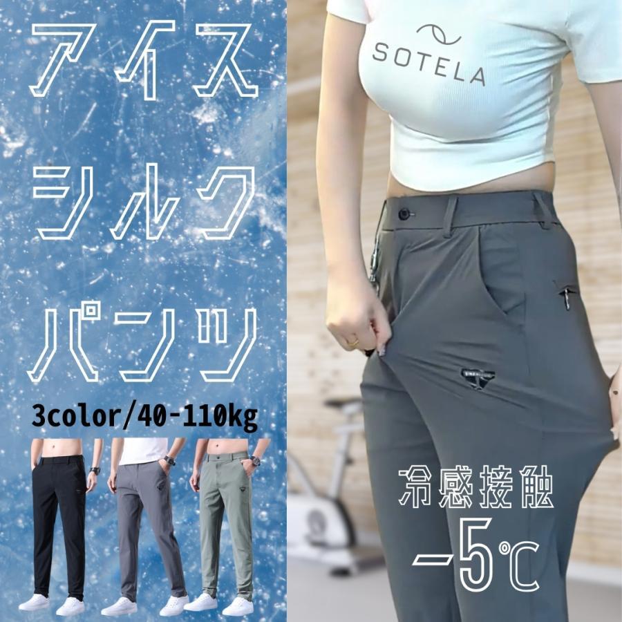 Pants - 【最大2000OFF】ストレッチパンツ メンズ アイスシルク パンツ 接触冷感 ロングパンツ スポーツパンツ 冷感パンツ 無地 速乾 軽量 トレーニングパンツ