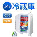 【期間限定最大P5倍+100OFF】14L 冷蔵庫 小型 保温 保冷両用 ミニ冷蔵庫 冷温庫 持ち運び便利 小型冷蔵庫 静音 ポータブル 省エネ 家庭 車載両用 オフィス ひとり暮らし コンパクト キャンプ アウトドア