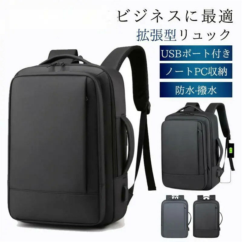 【月末セールP10倍】リュック メンズ ビジネスリュック 拡張 大容量 ビジネス リュックサック 防水 黒 ..