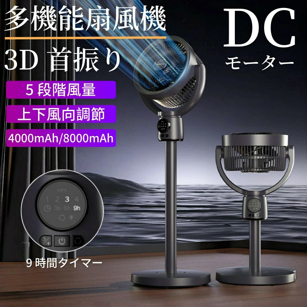 【月末セールP10倍】2025新品 扇風機 サーキュレーター 3D首振り リビングファン D...