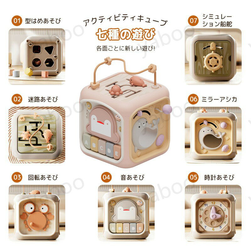 【セール期間限定最大P10倍】知育玩具 知育おもちゃ アクティビティキューブ 指先知育 誕生日 出産祝い ギフト 女の子 男の子 プレゼント こども 子供用 型はめ 迷路 楽器 知育玩具 1歳 1歳誕生日プレゼント 1歳 クリスマスプレゼント 出産祝い 男の子　女の子 0歳 1歳半