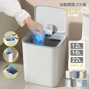 【お買い物マラソン最大2000円OFF】ゴミ箱 自動開閉 ふた付き おしゃれ 12L 16L 22L 自動開閉ゴミ箱 センサー付きゴミ箱 ゴミ箱 自動 ダストボ...