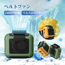 【限定特典最大P5倍+100円OFF】扇風機 腰掛け ベルトファン ハンズフリー ベルト取り付け可能 携帯 小型扇風機 ポータブルファン モバイルバッテリー 6...