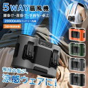 【限定特典最大P5倍+100円OFF】【20000mAh+36h連続使用+モバイルバッテリー機能】屋外作業用 扇風機 ファン 腰掛け扇風機 首掛け扇風機 携帯扇...