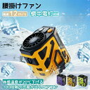 【期間限定最大P5倍+100OFF】★2025夏新品★腰掛け冷風扇 4WAY腰掛けファン 腰掛け扇風機 ベルトファン 携帯扇風機 強力 小型 静音 軽量 瞬間冷却 大風量調節 ナイトライト機能付き 腰掛けクーラー 首掛け扇風機 ミニ 首掛け 手持ち 腰掛け 多機能腰回りエアコン