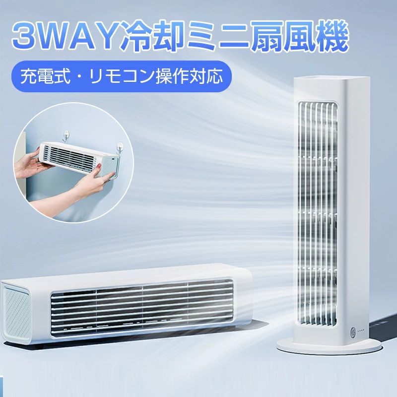 【期間限定P5倍+100OFF】ミニクーラー 冷却 加湿 送風 扇風機 リモコン付き 自動首振り 立式ファン 壁掛け式 強力 ダブル噴霧口 USB 冷風機 冷風扇 冷風機 USB ダブル噴霧口 強力 壁掛け式 立式ファン 最大風速3m/s 自動首振り リモコン付き 扇風機 送風 加湿 冷却