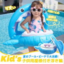 【期間限定最大P5倍+100OFF】浮き輪屋根付き クラクションプール 子供用浮き輪 鮫 サメ 独特の取付屋根 ベビー 赤ちゃん キッズうきわ 水泳 水遊び プ...