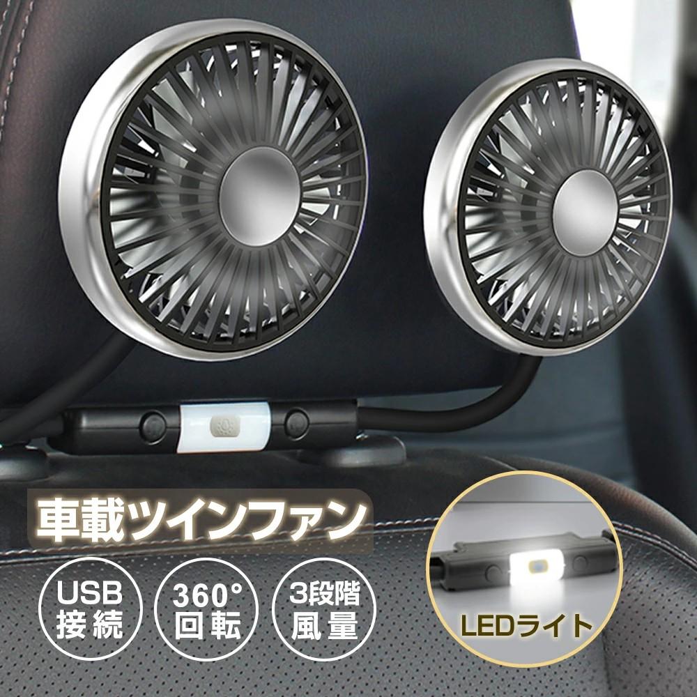 【最大2000OFF+P2倍】車載扇風機 強力 車用扇風機 後席座席 クリップ 首振り 車 扇風機 USB給電コード..