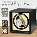 【楽天スーパーSALE 半額OFF】ワインディングマシーン 自動巻腕時計 収納ケース 自動巻き上げ機 1本 腕時計 腕時計収納 ワインディングマシン 時計保管 ...