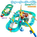 【限定特典最大P5倍+100円OFF】水遊び玩具アクアプレイ 水遊びセット 2in1大型テーブル 子供向け水遊びグッズ 砂遊び&水遊び 磁気釣りゲーム付き 動物...
