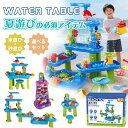 【限定特典最大P5倍+100円OFF】ウォーターテーブル キッズ 2025最新 水遊び 子ども 子供 玩具 おもちゃ 家遊び 砂遊び 室内遊び 知育玩具 水車 ...