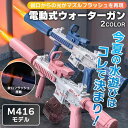 【限定特典最大P5倍+100円OFF】電動式連射水鉄砲 自動ウォーターガン 光る 発光 超強力飛距離 高速連続 発射式 電動水ピストル 水鉄砲合戦 水遊び 夏祭...