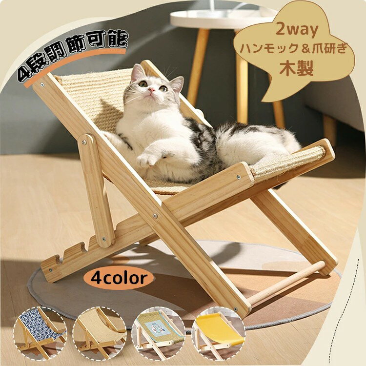 【最大2000OFF+P2倍】ラウンジチェア 猫 ソファ 猫ベッド ペット キャットラウンジ マット猫用 ペット ..