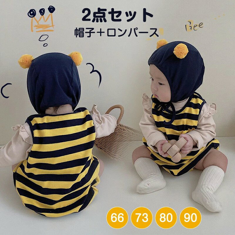 【期間限定P5倍】ハロウィン ベビー服 かわいい 80 90cm 2点セット 帽子+ロンパース ハロウィン 衣装 赤ちゃん コスプレ ミツバチ 蜂 ハロウィン ...