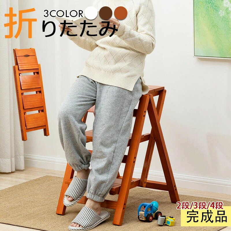 【最大2000OFF+P2倍】踏み台 折りたたみ 3段木製 踏み台 ステップチェア ステップ台 踏み台 脚立 木製 シンプル ナチュラル 子供 洗面台 キッチン
