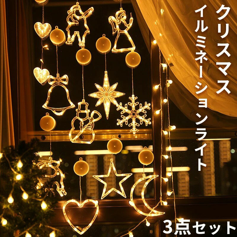 【マラソン最大2000OFF】クリスマスライト イルミネーションライト デコレーションライト 吸盤式 吊り下げ LEDライト 飾り 店舗装飾 オーナメント トナカイ サンタ デコレーション 3点セット 単4電池 窓飾り 部屋 パーティー クリスマス飾り イルミネーション 窓ライト