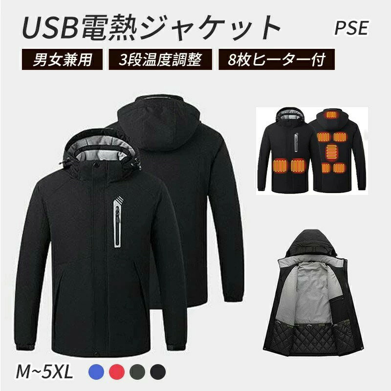 【期間限定P5倍】電熱ジャケット 電熱ベスト 8枚ヒーター付 3つ温度調節 USB給電式 バッテリー ...