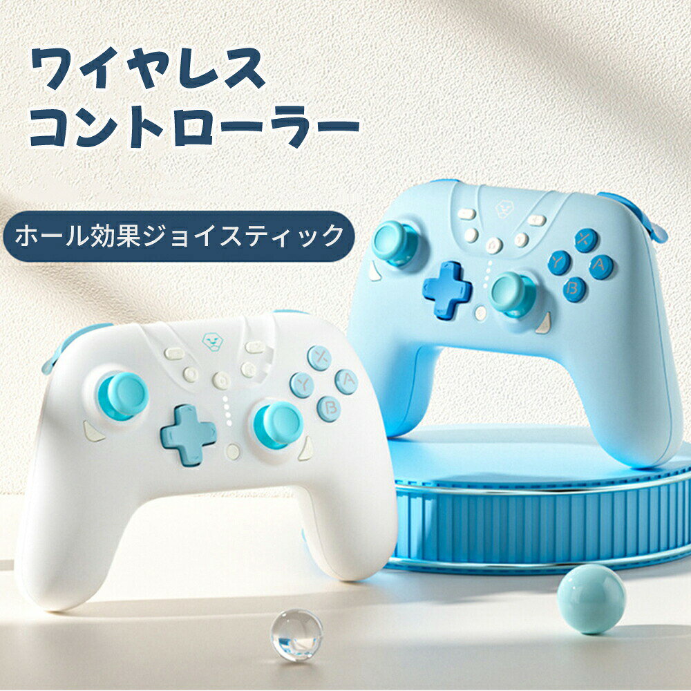 【最大P5】Switchコントローラー ワイヤレス ホール効果ジョイスティック スイッチ コントローラー 6軸ジャイロ 2つ背面ボタン 自動連射 マクロ機能 Switch/Lite/有機ELモデル/PC/Steam/iOS/Androidに対応