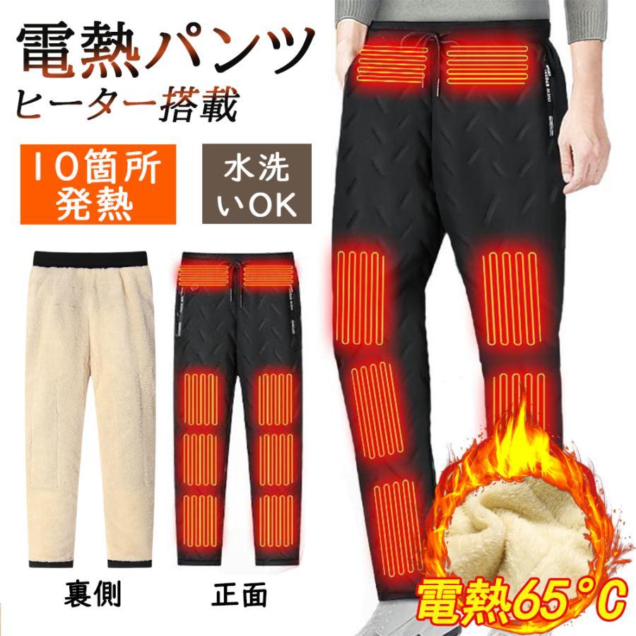 【スーパーセール半額OFF】電熱パンツ ヒーターズボン 電熱ズボン ヒーターパンツ 10枚ヒーター付き 男女兼用 ユニセックス 三段階温度調節 断熱保温 撥水生地 USB給電式 防寒 アウトドア 室内 釣り 登山 キャンプ 車中泊 寒さ対策 洗える