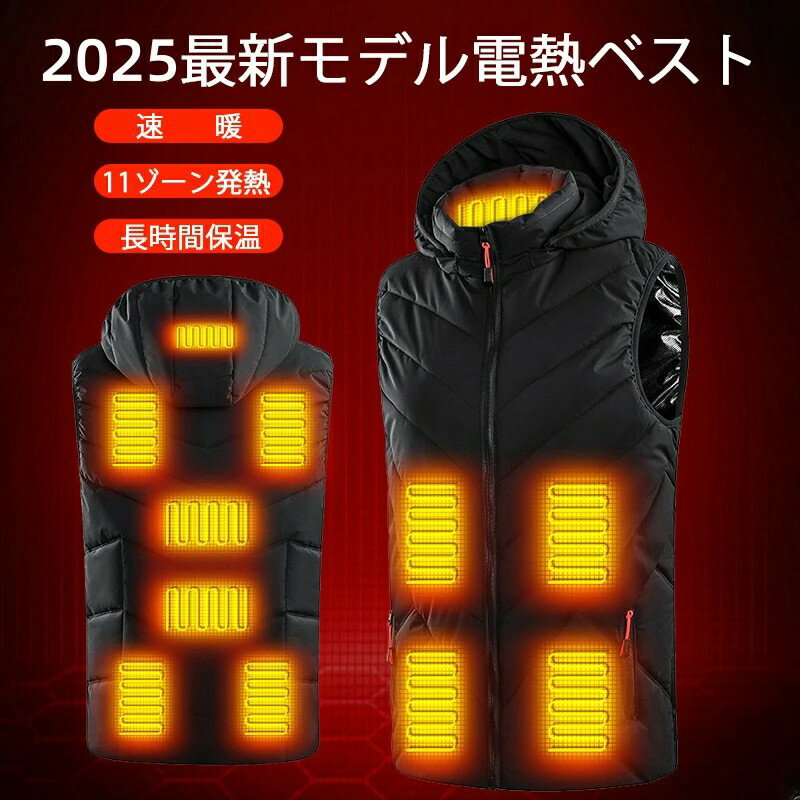 Rakuten - 電熱ベスト 男女兼用 カップル 室外作業 超軽量 速暖 11箇所発熱 3段階調温 水洗い可能 USB給電 防寒ベスト 防寒対策