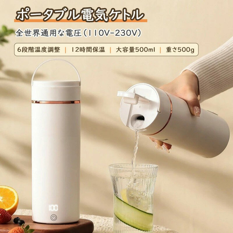 【スーパーセール半額OFF】電気ケトル 携帯用 500ML ポータブル湯沸かしポット湯沸かし器 トラベルケトル 300W 急速沸騰 自動OFF 空焚き防止 一人用アウトドア キャンプ 車中泊に使用 6段階温度調節保温Type-C海外のサムネイル