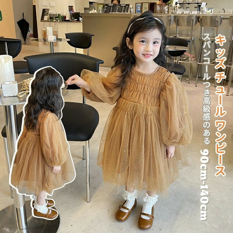 子供服 女の子 ワンピース フォーマル 発表会 チュール ドレス キッズ ワンピース 入園式 結婚式 入学..