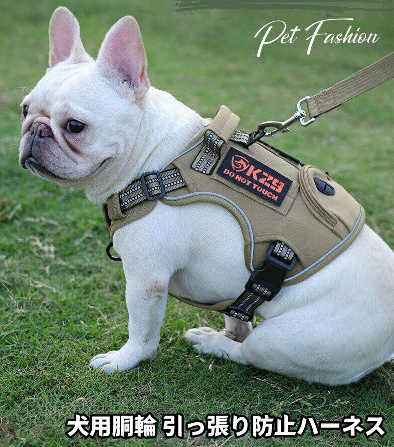 Rakuten - 犬用胴輪 引っ張り防止ハーネス 小型犬/中型犬/大型犬 サイズ調整可能 ミニポケット 夜間反射材 抜けない 通気性 簡単着脱 おしゃれ 安全 しつけ用 訓練 歩行補助 散歩 かわいい