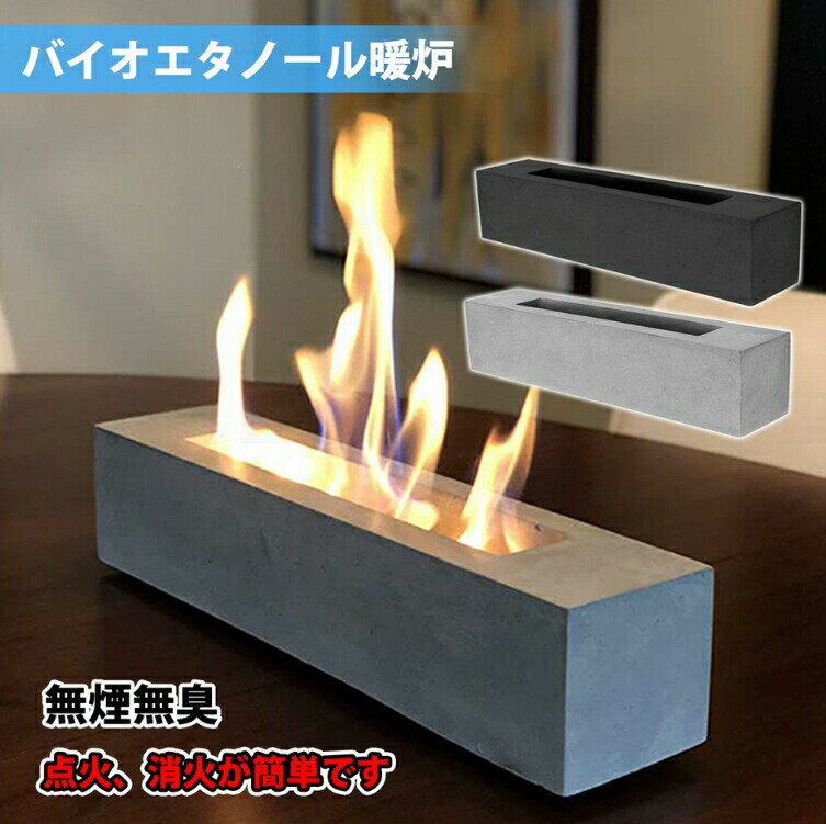 【最大P10】バイオエタノール暖炉 卓上エタノール暖炉 卓上暖炉 長方形 ポータブル 暖房 無煙無臭 クリーン燃焼屋内屋外両用 バルコニーのダイニングテーブル、キャンプパーティー、誕生日のお祝い、新築祝いに最適です