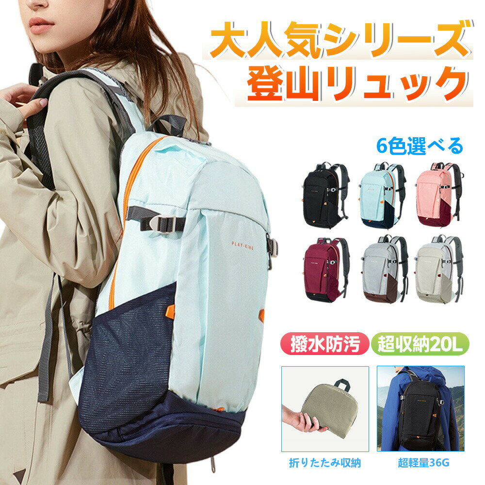 Rakuten - 登山リュック リュックサック 登山 ハイキング バッグ 高評価 通勤 通学 大人気 アウトドア 旅行 普段使い 出張 プライベート PCバッグ 超軽量 鞄 防水 超強収納 ポケット マザーズバッグ メンズ レディース おしゃれ 黒 社会人 20L ビジネスマン 防災リュック ピクニック