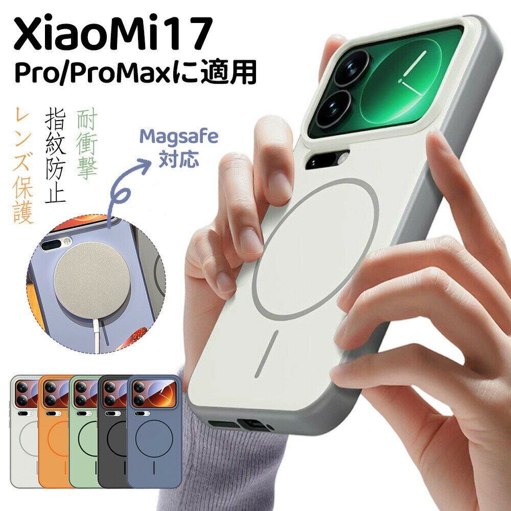 Rakuten - XiaoMi17ケース XiaoMi17 ProケースXiaoMi17 カバー Magsafe 対応 XiaoMi17 Pro Maxケース シンプルデザイン 背面カバー オススメ XiaoMi17 Pro Max 背面カバー X