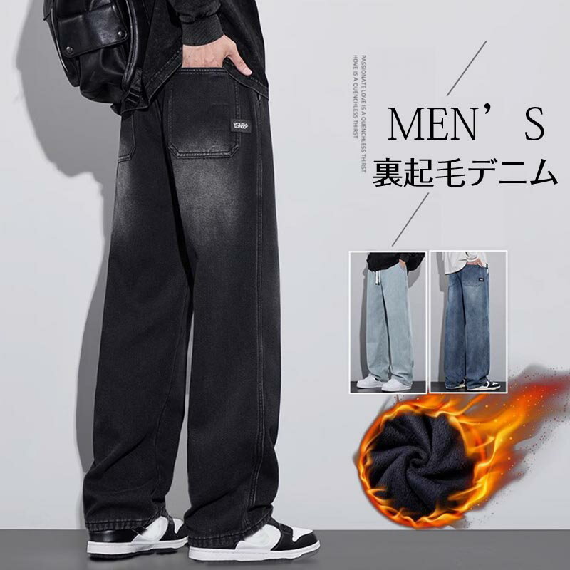 Rakuten - 【SS最大P5】裏起毛デニムパンツ メンズ ウエストゴム 裏起毛/春秋タイプ デニムワイドパンツ メンズ 暖パン カジュアルパンツ メンズジーパン ジーンズ 大きいサイズ 春夏秋 ゆったり 無地 ロングパンツ ズボン 通気性 大きめ シンプル 着回し 普