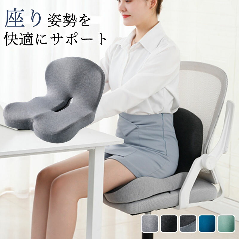 【期間限定5%OFF】座布団 姿勢矯正 骨盤サポート チェア 骨盤から腰をサポート 腰クッション 腰枕 ラン..