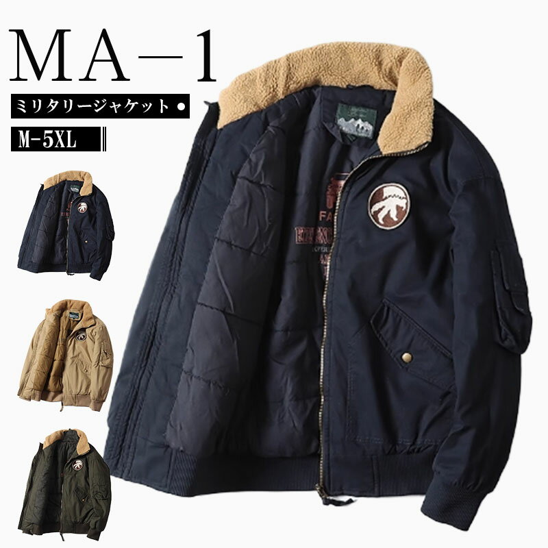 Rakuten - MA-1 ミリタリー ジャケット ブルゾン MA1 ジャケット メンズ フライトジャケット 春 秋 冬 春服 秋服 冬服 長袖 作業着 防寒
