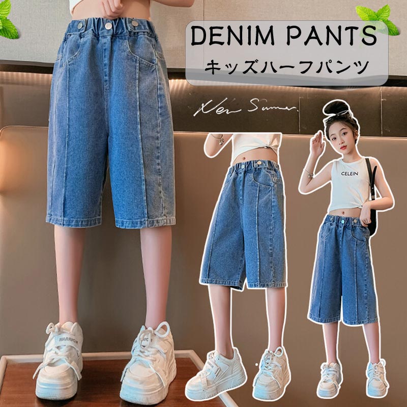 Long-Trousers, Trousers - 【最大2000OFF】デニム ハーフパンツ キッズ 半ズボン 女の子 子供服 パンツ 短パン ボトムス 幼稚園 小学生 中学生 子供 服 ジュニア おしゃれ 可愛い かっこいい 流行 ダンス衣装 ファッション 子ども 春 夏 秋 お揃い ジュニア