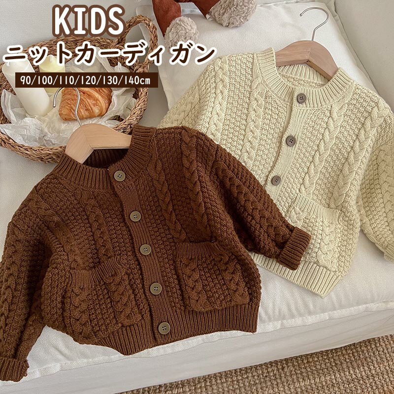 【最大P10】ニット カーディガン キッズ ベビー 子供 子供服 キッズ服 女の子 男の子 秋服 冬服 長袖 アウター キッズアウター カーデ 羽織り 羽織 上着 ジュニア 赤ちゃん 暖かい クリスマス 誕生日 プレゼント 入園 入学 幼稚園 小学生