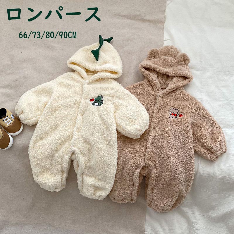 【最大2000OFF】ロンパース ベビー カバーオール もこもこ クマさん ダイノ 着ぐるみ くま コスプレ 防寒着 ベビー着ぐるみクマ 冬 秋 防寒 オールインワン 新生児 おしゃれ キッズ プレゼント お出かけ 子供服 クリスマス