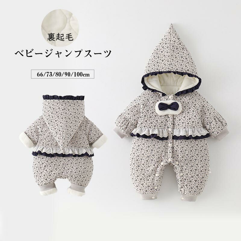 【最大P10】ベビー服 ジャンプスーツ カバーオール 長袖ロンパース 中綿入れコート フード付き 赤ちゃん 着ぐるみ 防寒 秋冬用 男の子 女の子 歩行服 子供服 冬 中綿 襟付き あったか 防寒 寝袋 長袖 寝巻き 幼児 キッズ服 春 秋 冬 撮影