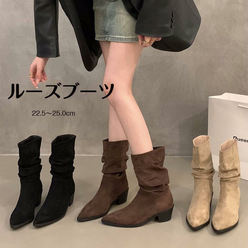 Rakuten - ミドルブーツ ルーズブーツ レディース PU スエード 4.5cmヒール ルーズ 秋冬 ミドル おしゃれ チャンキーヒール ポインテッドトゥ ブラック ブラウン 歩きやすい 履きやすい 脱ぎやすい 柔らかい 22.5-25cm カジュアル 旅行