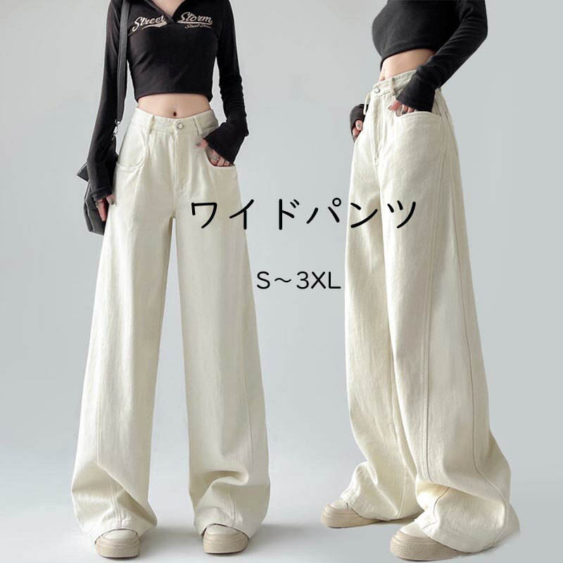 Rakuten - ハイウエスト ワイドデニム デニムパンツ ストレートデニム レディース ボトムス ホワイトパンツ 大きいサイズ おしゃれ 春 秋 ジーンズ きれいめ シンプル 無地 ポケット 美脚 脚長 カジュアル 細見え 高見え 抜け感