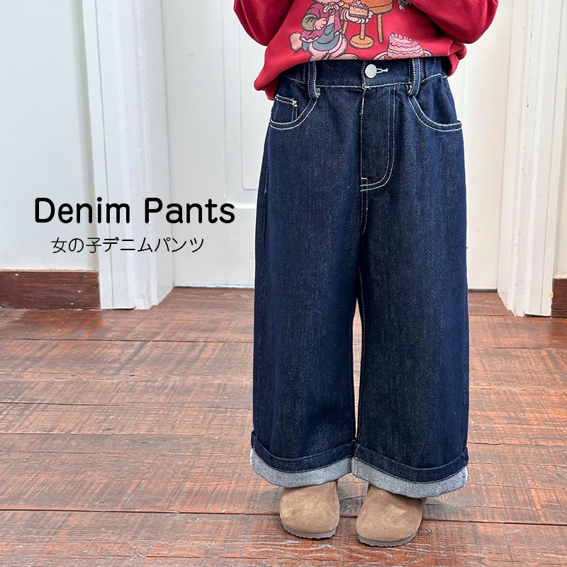 Rakuten - 女の子 ワイドパンツ デニムパンツ 春秋 子供服 ボトムス キッズ ロングパンツ カジュアルパンツ おしゃれ 学生 可愛い 演出 散歩 発表会 入学式 旅行 普段着 小学生 中学生 ジュニア 普段着 ダンス衣装 ヒップホップ