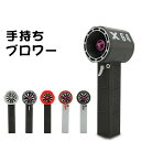 【楽天スーパーSALE 半額OFF】x64ブロワー4色 最大推力1.4KG 庭掃除 雑草 除草除雪 洗車 花粉対策 ミニジェットファン 11叶羽 ハイパワー電動送風機 暴風強力 手持ちブロワージェット ミニブロワー ミニジェットファン 激吹きミニサイズ
